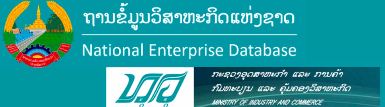 ຖານຂໍ້ມູນວິສາຫະກິດແຫ່ງຊາດລາວ