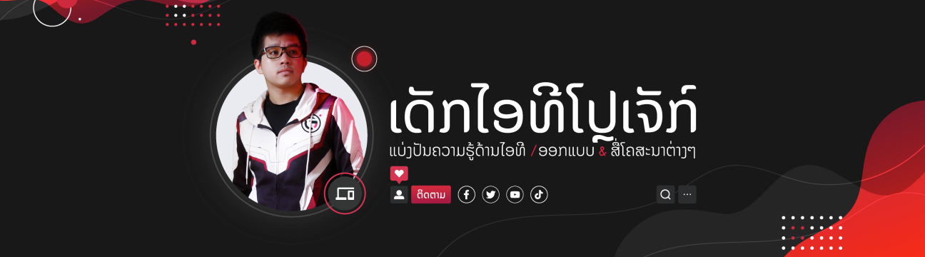 ເດັກໄອທີໂປຼເຈັກ໌
